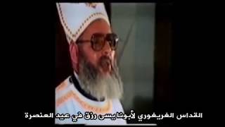 القداس الغريغوري  ابونا يسى رزق  عيد العنصرة  Liturgy of St Gregory  Fr Yassa Rizk  Pentecost [upl. by Knight]