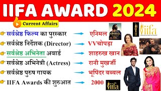 IIFA Awards 2024  आइफा अवॉर्ड 2024  Film awards  Awards and Honours 2024  current affairs 2024 [upl. by Zahavi236]