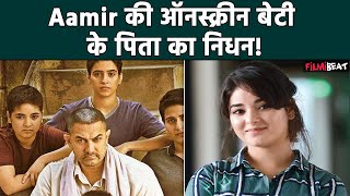 Aamir Khan के साथ काम कर चुकी Dangal Actress Zaira Wasim के पिता का निधन Emotional Post किया Share [upl. by Serles]