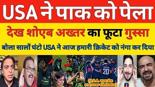 Shoaib Akhtar crying on USA beat Pakistan 11th t20 world cup 2024  PAK vs USA  Monank  Pak Reacts [upl. by Gavrah904]