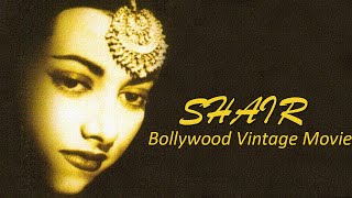 Shair  शायर  Vintage Bollywood Movie  Dev Anand  Suraiya [upl. by Ahsienor]