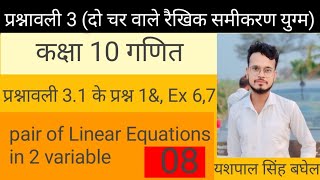 NCERT 10 maths chapter 3 maths chapter 3 class 10 exercise 3 maths [upl. by Aciretnahs]