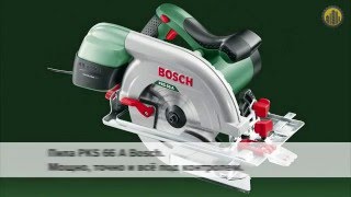 BOSCH PKS 66 A Ручная дисковая пила [upl. by Introc]