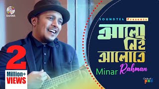 Minar Rahman  Alo Nei Alote  Minar  আলো নেই আলোতে  Bangla Lyrical Video  Soundtek [upl. by Elehcim]