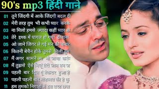 Hindi Gana🌹Sadabahar Song 💖हिंदी गाने 💔Purane Gane Mp3 💕Filmi Gaane अल्का याग्निक कुमार सानू गीत [upl. by Eizus]