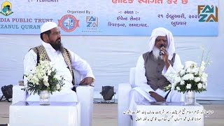 Beautiful Tarana e hind Hum Laug musalman hai bharat ke wafadar  Qari ahsan mohsin sb at Gujarat [upl. by Caldwell730]