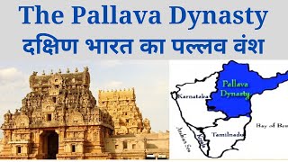 The Pallava Empire दक्षिण भारत का पल्लव वंश  Ancient India Part 20 [upl. by Nymrak]