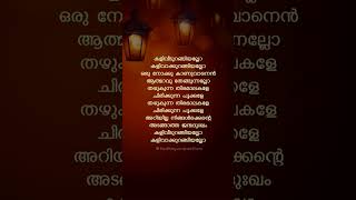 Kaliveedurangiyallo trending yesudas youtubeshorts [upl. by Kcirdla]