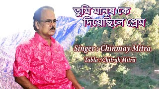 Tumi Manush Ke Diyechile Prem Bengali Song  Singer Chinmay Mitra  Original Song by Shyamal Mitra [upl. by Eblehs]