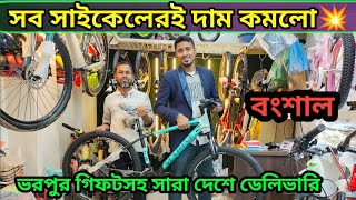 পাইকারি দামে সাইকেল কিনুন ২০২৪🚴Avon Cycle Price In BD 2024🔥New Bicycle Price in bd 2024 [upl. by Hwu]