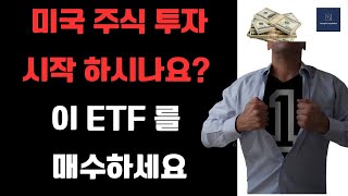 미국 주식 시작할 때는 SampP 500 ETF로 시작하세요 SampP 500 추종 ETF 4개 비교 SPY SPLG IVV VOO [upl. by Ortensia]