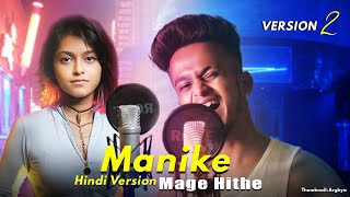 Manike Mage Hithe මැණිකේ මගේ හිතේ Official Cover  Yohani  Hindi Version 2  KDspuNKY [upl. by Jodi37]