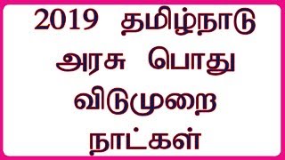 2019 TamilNadu Government Holidays Festival Leave [upl. by Dixie]