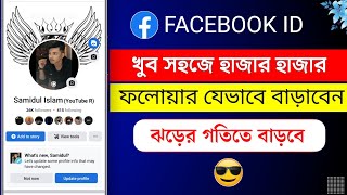 Facebook Followers  How to Get Unlimited Followers on Facebook  How to Increase Facebook Followers [upl. by Sitelc]