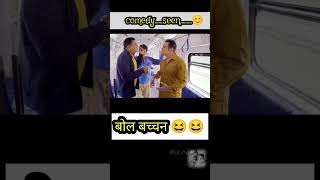 Fanny video 🤣 sauth movie  best seen  shorts trending [upl. by Crifasi]