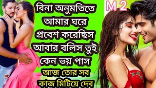 তোর প্রেমেতে অন্ধ‌।। পর্বM2।। ভালোবাসার গল্প কাহিনী Romantic love story present my love calendar [upl. by Nedap]