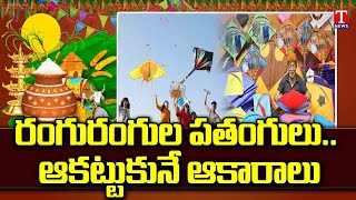 Hyderabad Sky Turns Colourful with International Kites Festival  T News [upl. by Ahsinar569]