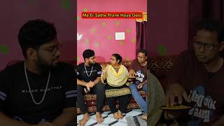 Ma Er🔥Sathe🥷Prank Hoye Gelo😱🤣 shorts comedy funny comedyshorts rohanratna [upl. by Dragoon]