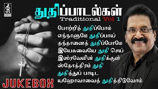 45 Minutes NonStop JOLLEE amp Reshma Abrahams Thuthi Padalgal Vol 1  துதிப்பாடல்கள்  JUKE BOX [upl. by Nnyla762]