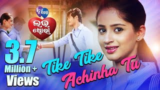 Tike Tike Achinha Tu  Official Full Video Song  Swaraj Bhumika  Tu Mo Love Story [upl. by Imer]