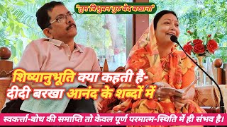 शिष्यानुभूति क्या कहती है दीदी बरखा आनंद के शब्दों में sahab motivation shivcharchavideo [upl. by Eilram]