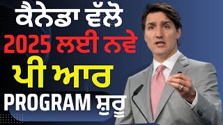 ਕੈਨੇਡਾ ਵੱਲੋ 2025 ਲਈ ਨਵੇ PR program ਸ਼ੁਰੂ Canada PR update Canada news Canada PR 2024 [upl. by Nottus879]