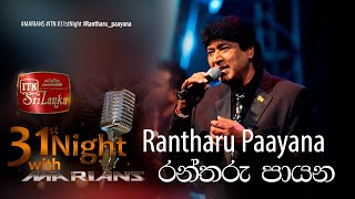 Rantharu Paayana රන්තරු පායන   ITNSriLanka 31st Night with marianssl  Keerthi Pasquel [upl. by Liauqram]