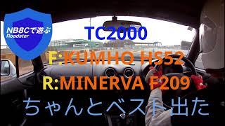 MINERVA F209でTC2000ベスト更新しました！ [upl. by Scoville]