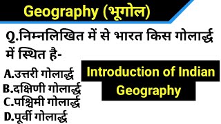 Geography  Introduction of Indian Geography  Geography by Arjun Sir [upl. by Dlanger]