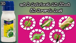 bayer vayego uses in telugu  bayer vayego explain in telugu [upl. by Tomas]