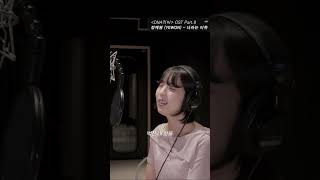 정예원 YEWON  너라는 이유 녹음실 ver dna러버 드라마 최시원 kdrama 정인선 siwon 음악 ost 정예원 yewon [upl. by Dearr]