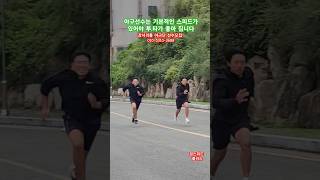 야구선수는 기본적인 스피드가 있어야 투타가 좋아집니다 LAD 우승 tommy edman 오타니중계 오타니 도루 부산육상레슨 배지환 김하성 [upl. by Nichols]