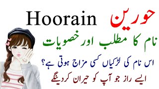 Hoorain Name Meaning In Urdu  Secret Details Of Hoorain Name By ACALearn [upl. by Grace]