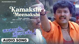 Kaamakshi Meenakshi Audio Songs  Kushalave Kshemave  Ramesh Aravind  Shri Lakshmi RajeshRamanath [upl. by Godred735]