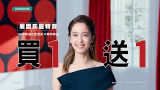 2023屈臣氏生活魔法師集點活動魔法篇 [upl. by Dumah]