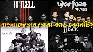 বাংলাদেশের শেরা ১০ টি মিউজিক ব্যান্ড।Top 10 music band in Bangladesh।mixoviee।Random vidoe channel। [upl. by Lyons]