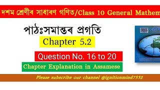 Class 10 Maths Exercise 52 Q16 To Q20 Chapter 5 in Assamese [upl. by Aratak]