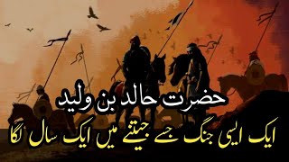 Hazrat Khalid Bin WaleedKise Jang Jo Ak Saal tak Na Jeet Saky  Akhar Ya Kisy Jeetyurdu and Hindi [upl. by Troy]