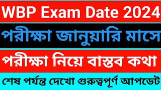 WBP পরীক্ষা জানুয়ারি মাসে হবে কি🤔WBP Constable Exam Update  Kolkata Police Exam kobe hbe  Date [upl. by Eimma200]