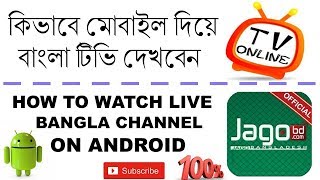 How To Watch live all Bangla TV Channel online With PcLaptopAndroid [upl. by Baumann]