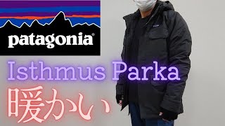 patagonia お買いもの Isthmus Parka イスマス・パーカ shopping in Patagonia R1エア ジップネック R2テックフェイス ジャケット も活躍してくれます [upl. by Munster]