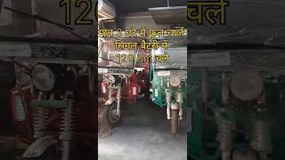 Jsa E Rickshaw 🛺  Single Battery🔋new erickshaw 2024 youtube shorts viralvideo [upl. by Adey649]