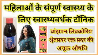 ACIS ASHOKA CORDIAL PLUS UTERINE SYRUP BENEFITS IN HINDI  GYAN DARSHAN VAN AUSHADHI [upl. by Velick]