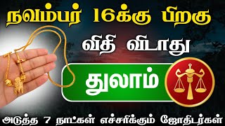 100 வருடத்திற்கு பிறகு வரும் அபூர்வ கிரகமாற்றம்  துலாம் ராசிக்கு காத்திருப்பது மாற்றமா  ஏமாற்றமா [upl. by Enyamert]