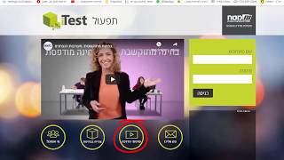 iTest  בחינות מתוקשבות אתר הבחינות המתוקשבות [upl. by Damian921]