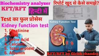 Kft test in hindi  kft test explain in hindi  kidney function test  RFT test  kidney liver [upl. by Eatnoed]