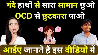 Dopamine And Serotonin increase करने का Formula  गंदे हाथों से सारा सामान छुआ ocd से छुटकारा पाओ [upl. by Valida]