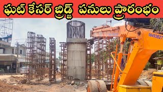 Ghatkesar Bridge September Month Update  Ghatkesar ROB  Ghatkesar Flyover Latest News [upl. by Atteselrahc831]