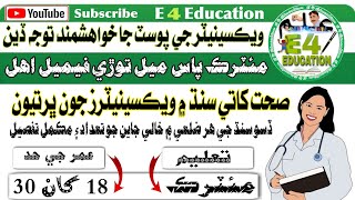 Vaccinators BPS 06 Jobs In Health Department Govt Of Sindh EPI Project 2022 E 4 Education [upl. by Asirb132]