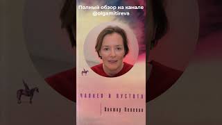 «Чапаев и Пустота» Виктора Пелевина или как сознание определяет бытие [upl. by Mis572]